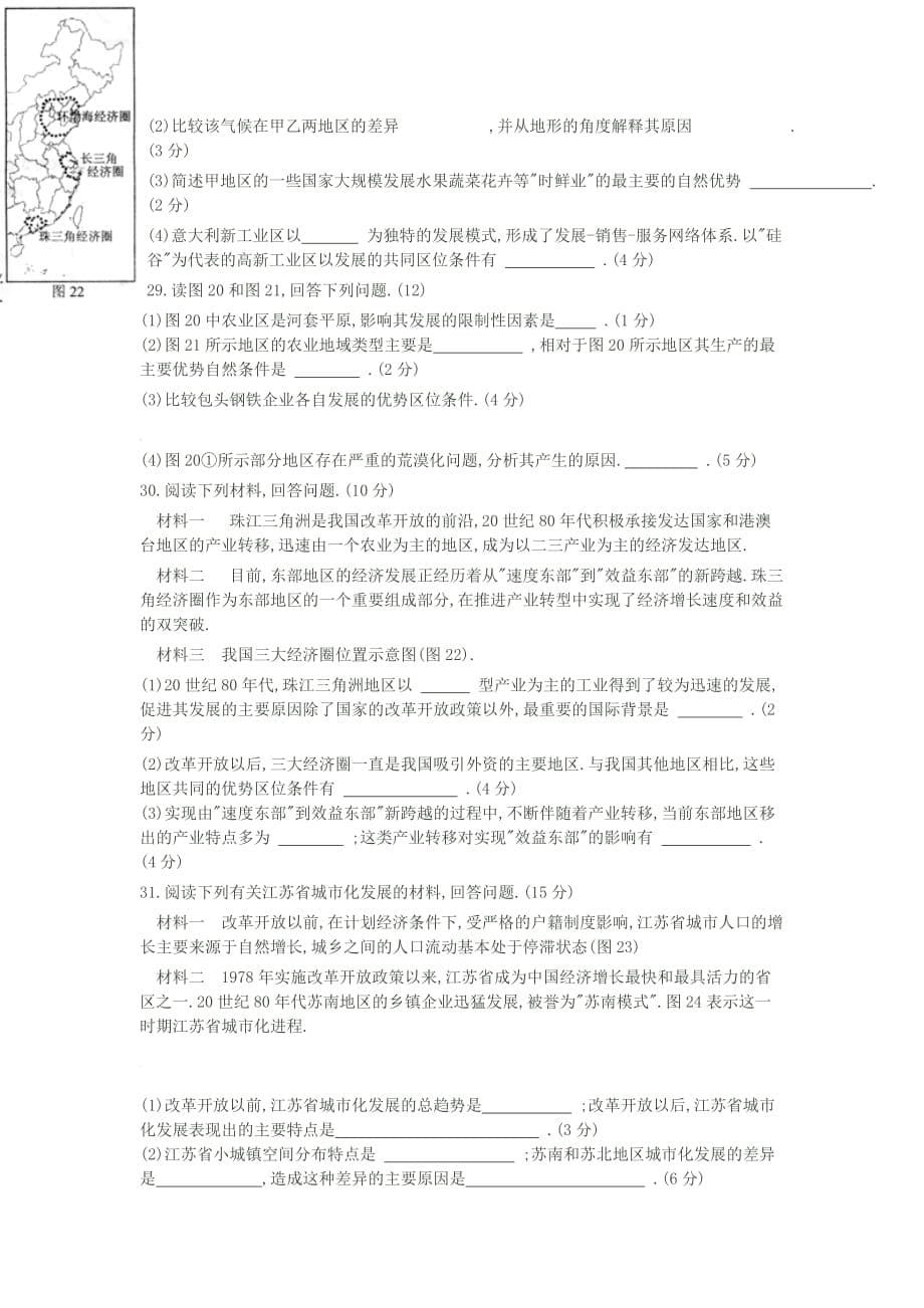 [精选]南京市高三地理期末调研测试卷_第5页