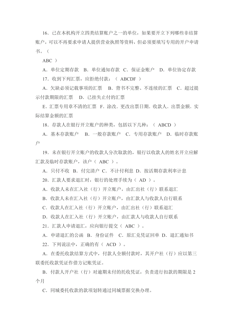 [精选]支付结算业务考试题_第3页