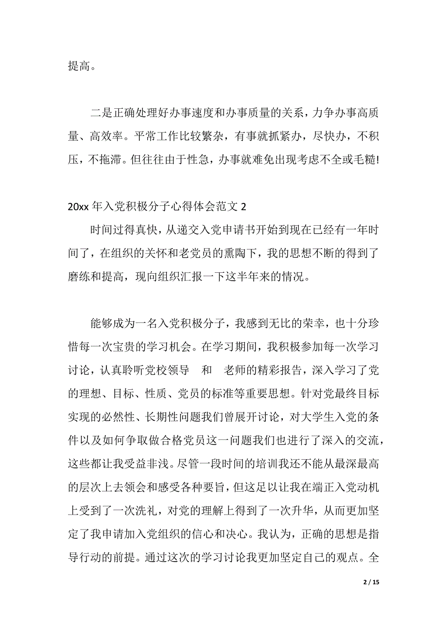 2021年入党积极分子心得体会范文（word可编辑）_第2页