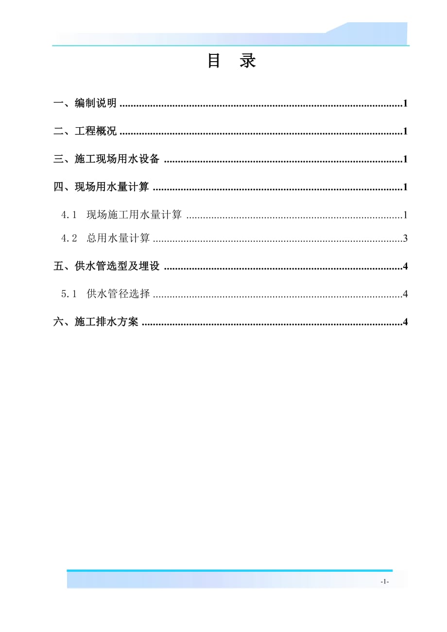 [精选]临时用水施工方案_第2页