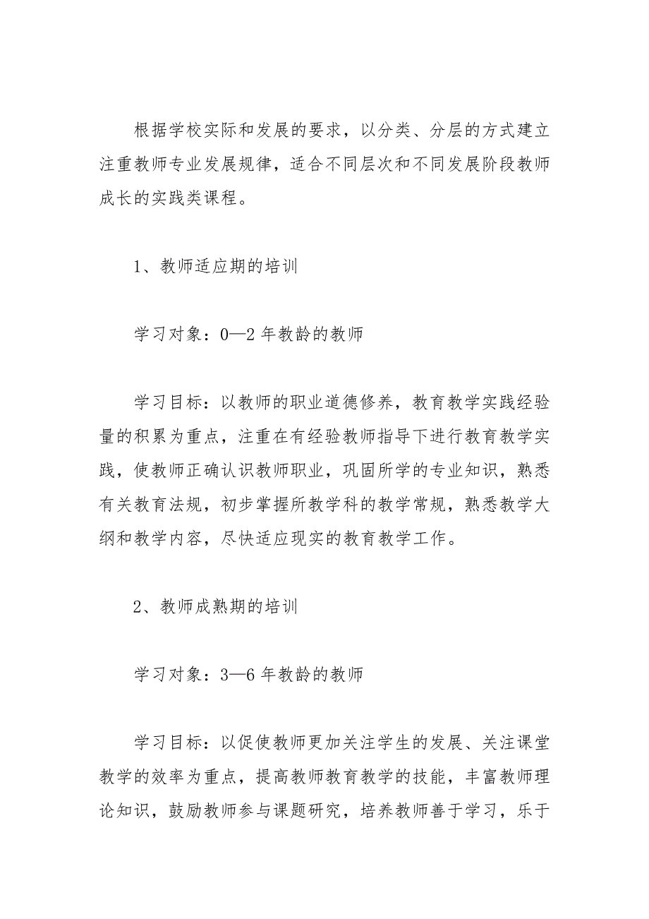 2021年幼儿园幼师继续教育个人计划_第3页