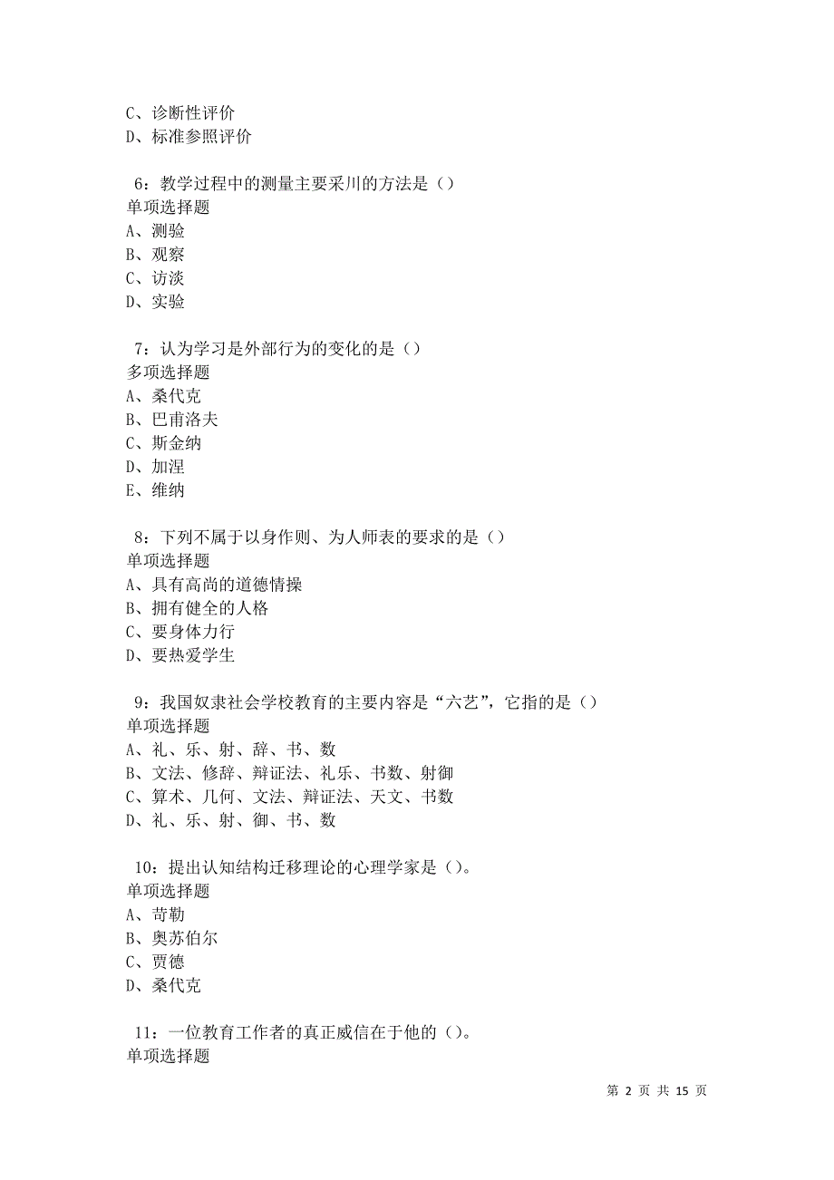 怀远中学教师招聘2021年考试真题及答案解析卷10_第2页