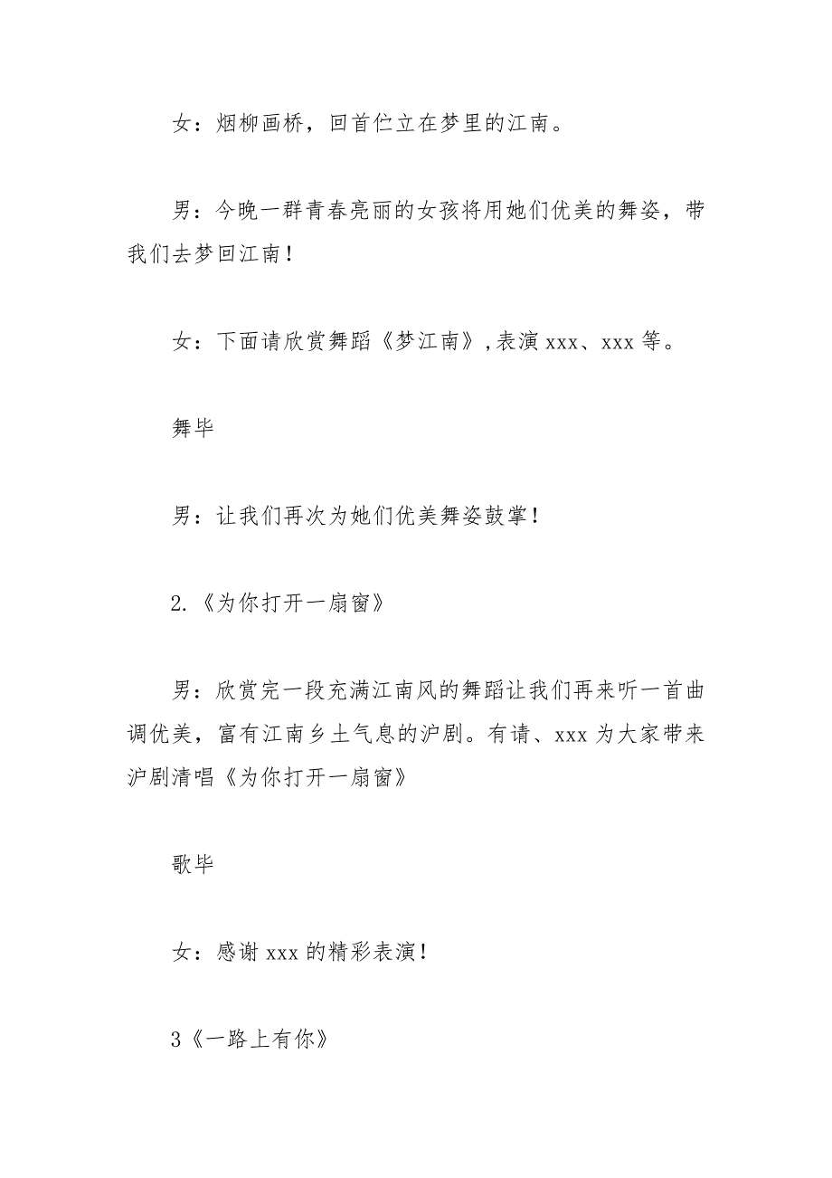 2021年主持词沪剧台本_第3页