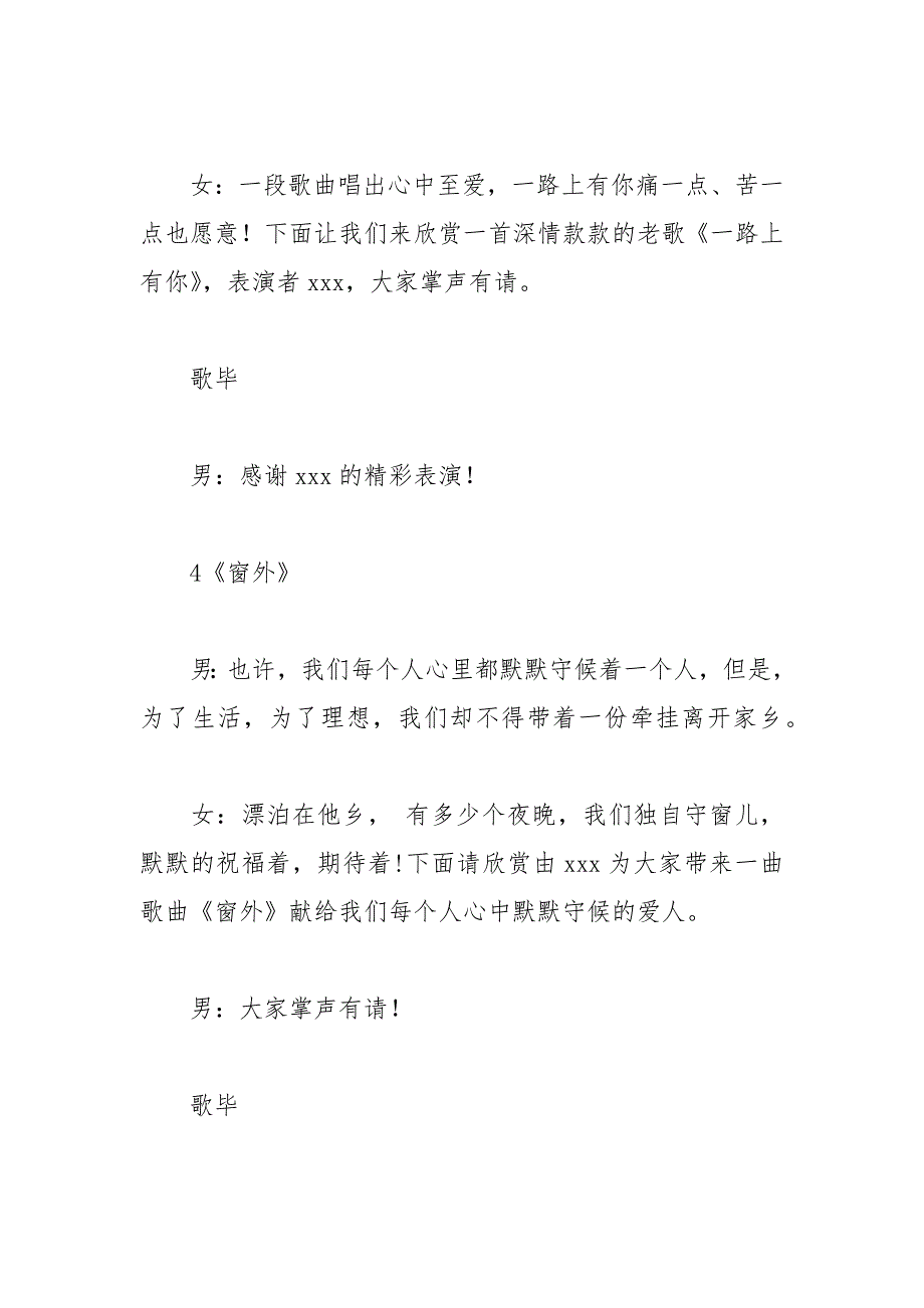 2021年主持词沪剧台本_第4页