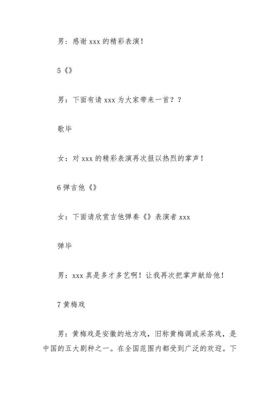 2021年主持词沪剧台本_第5页