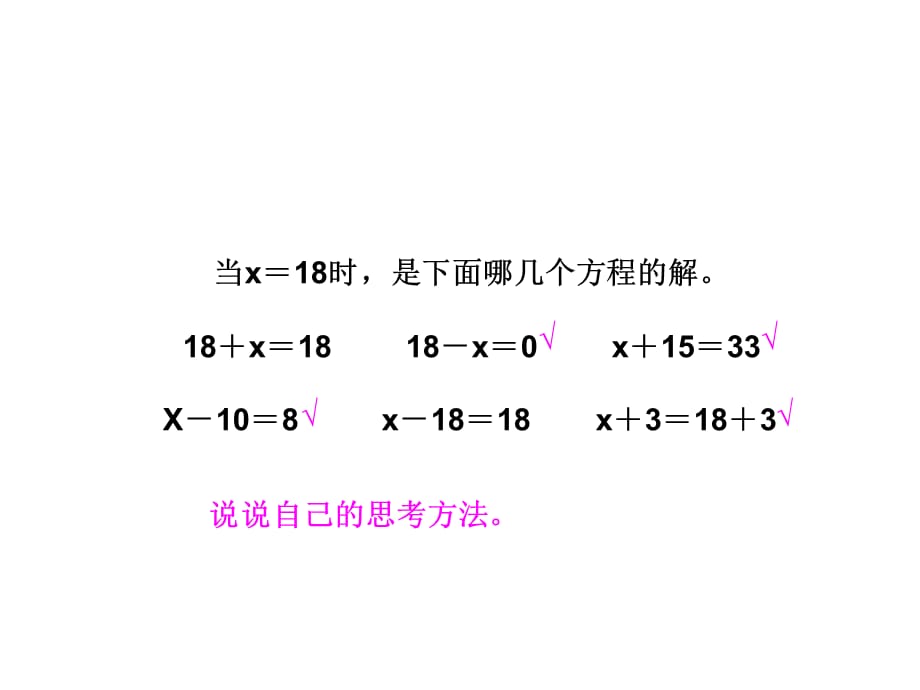 五年级数学下册课件-1.4用等式性质解方程练习31-苏教版9页_第3页
