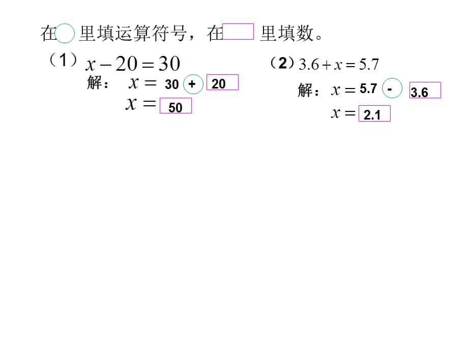 五年级数学下册课件-1.4用等式性质解方程练习31-苏教版9页_第4页