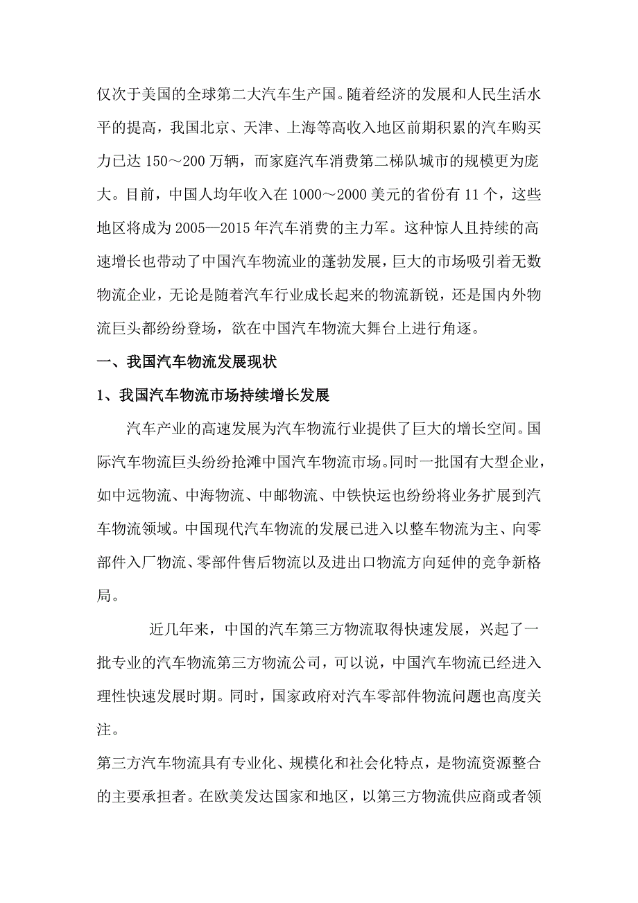 最新中国汽车物流E化战略应用研究_第2页