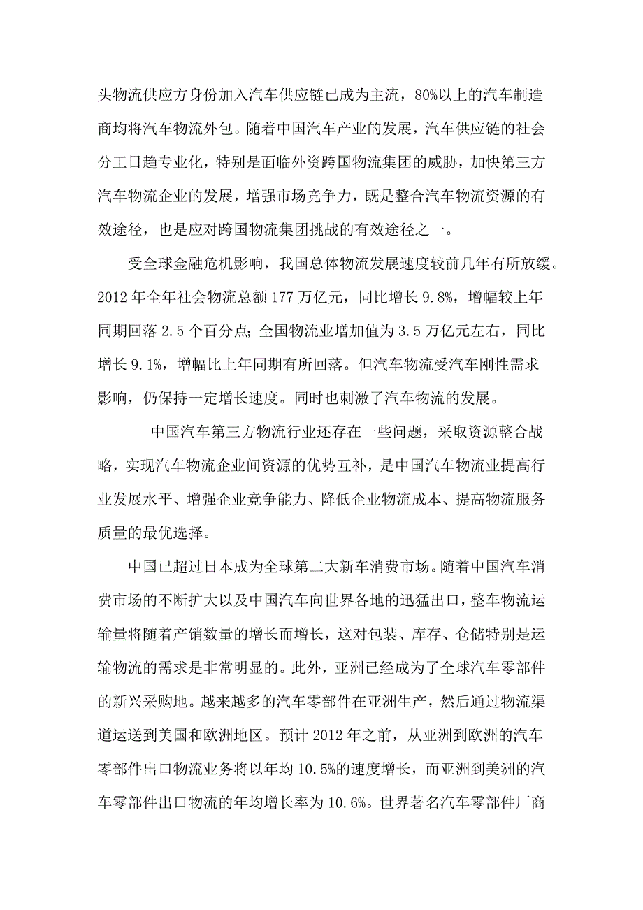 最新中国汽车物流E化战略应用研究_第3页