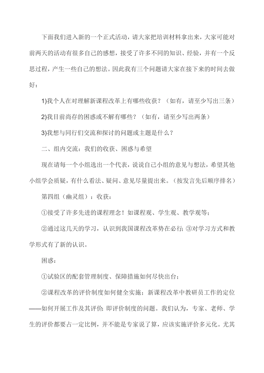 新课程中的学习方式——主动,探究,合作_第3页