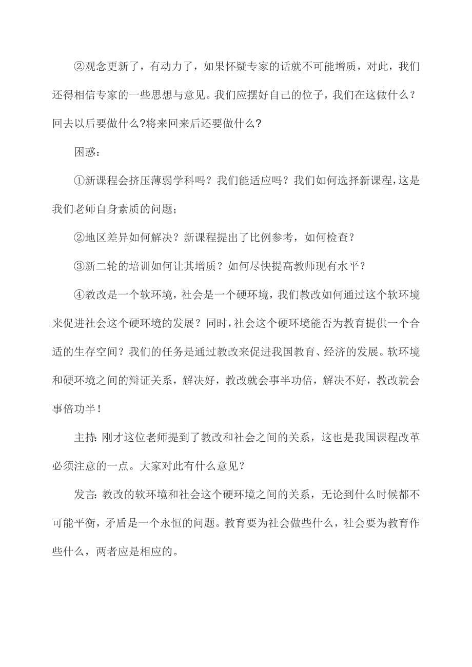 新课程中的学习方式——主动,探究,合作_第5页