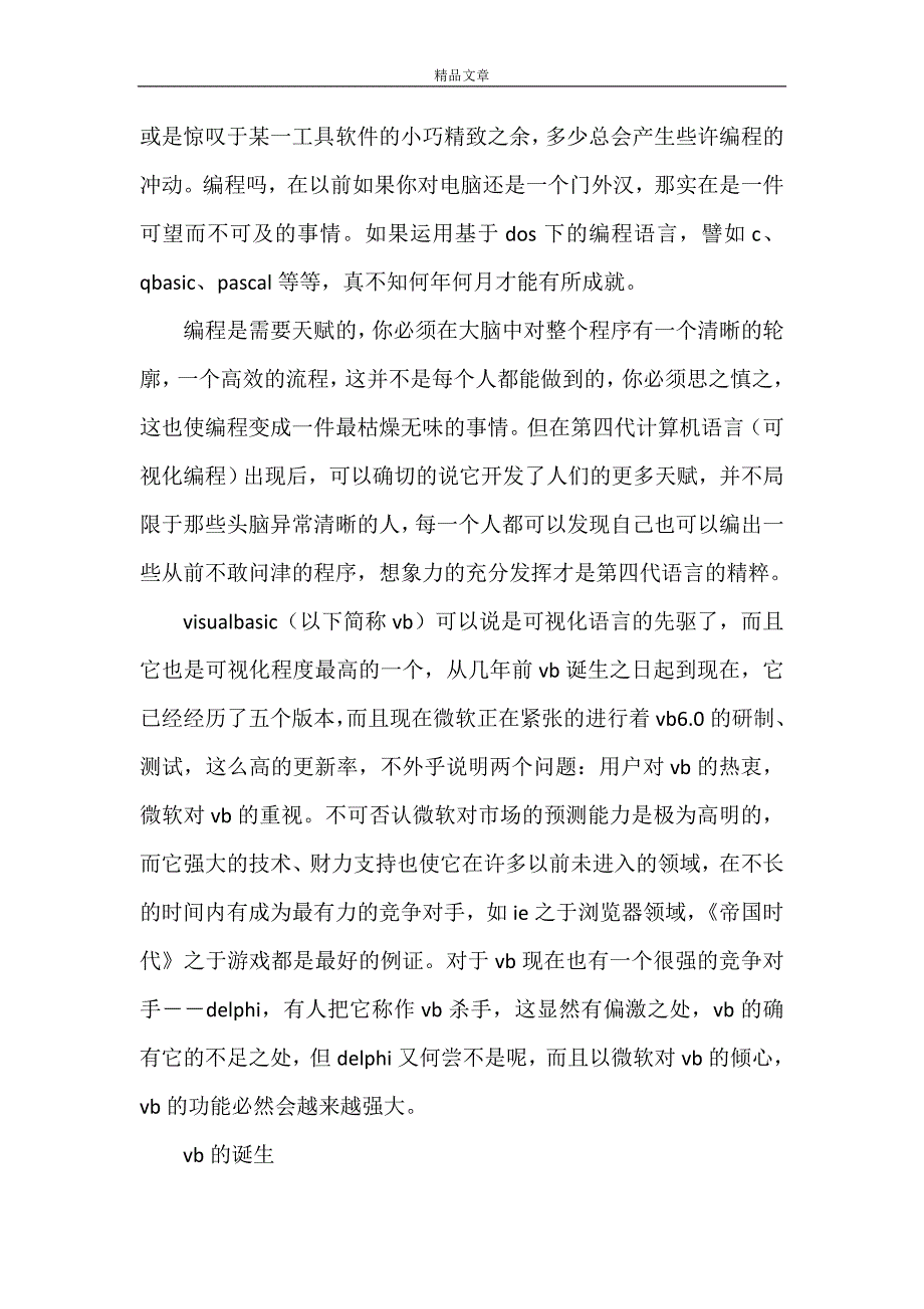 《综合工作资料》_第2页