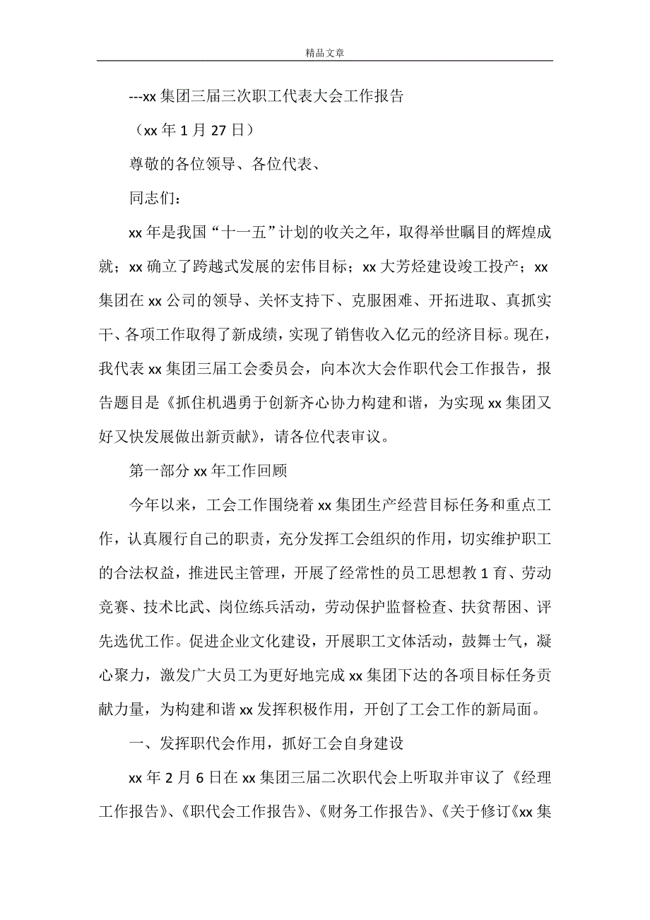 《集团公司对四届三次职代会工作报告进行审读研究》_第2页