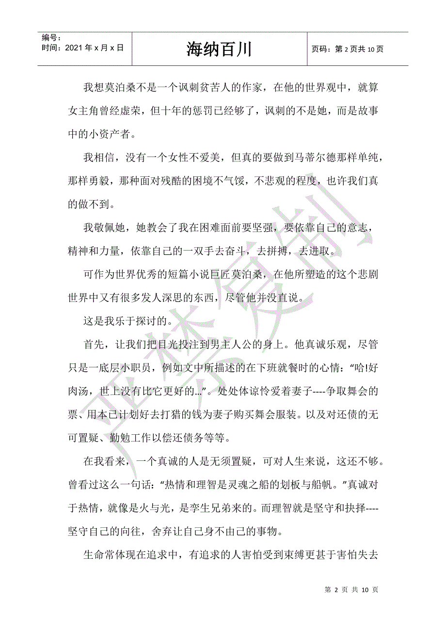 莫泊桑小说《项链》个人读后感2021-_第2页