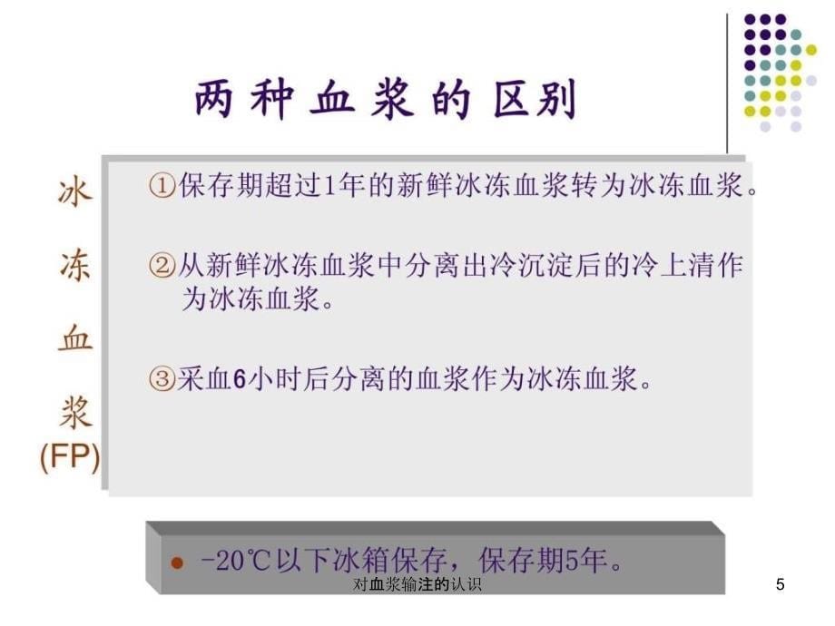 对血浆输注的认识课件_第5页