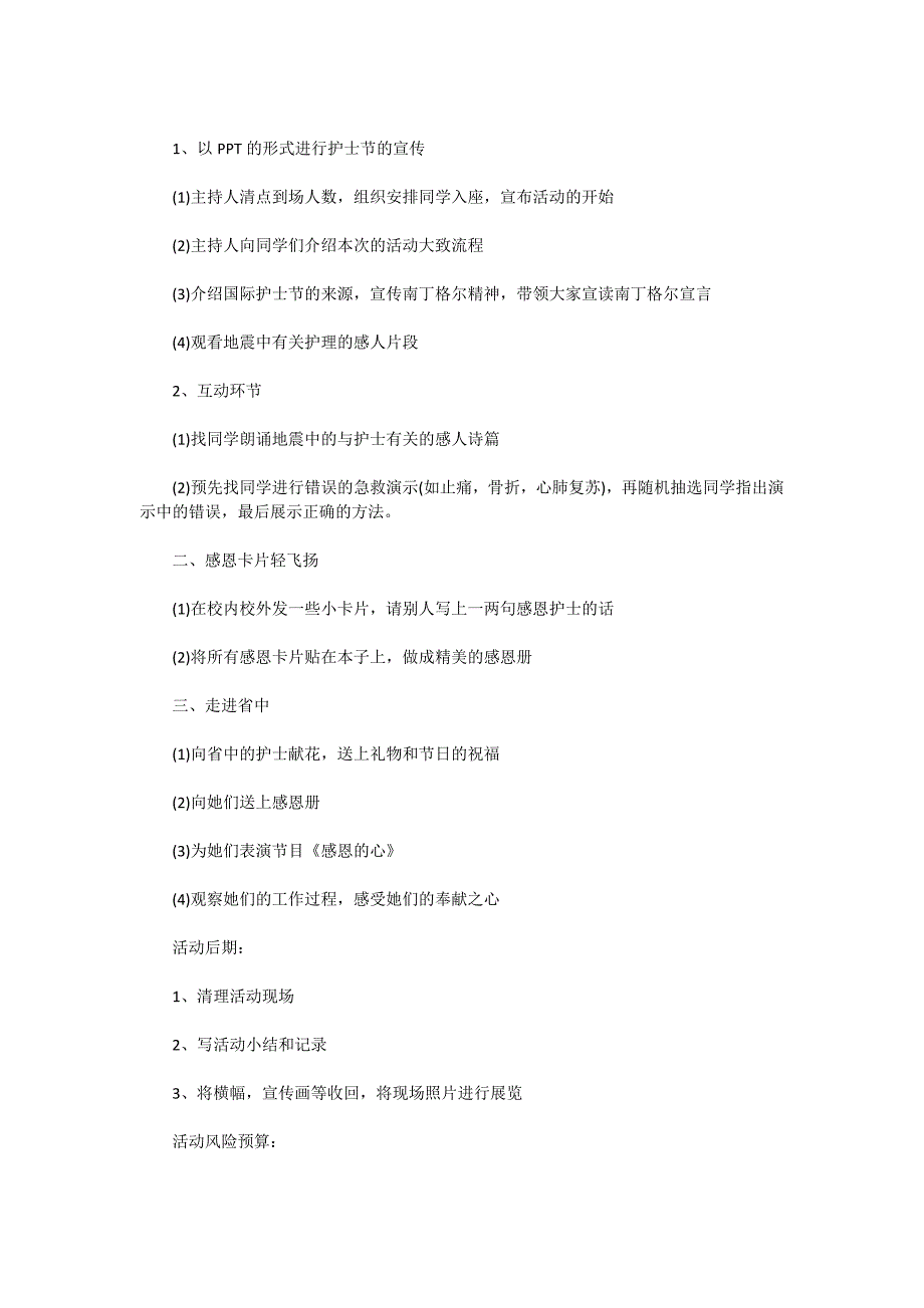 护士节趣味活动策划方案2021_第2页