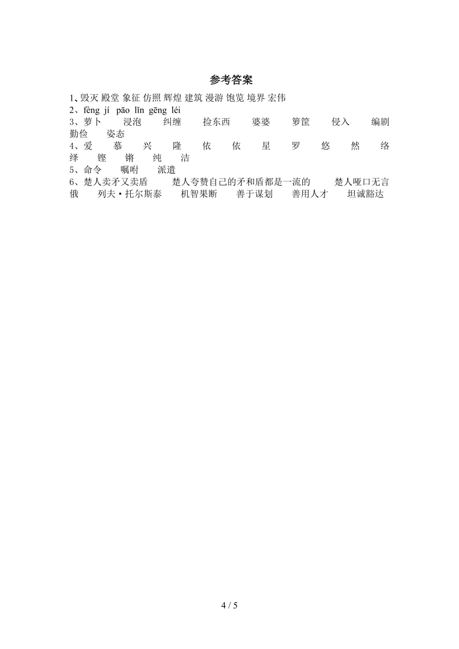 部编版五年级语文下册《田忌赛马》课时练习题（带答案）_第4页