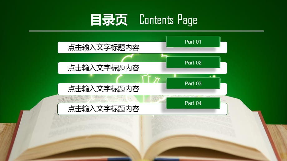 绿色清新学术读书教育教学培训年终总结动态PPT模板_第2页