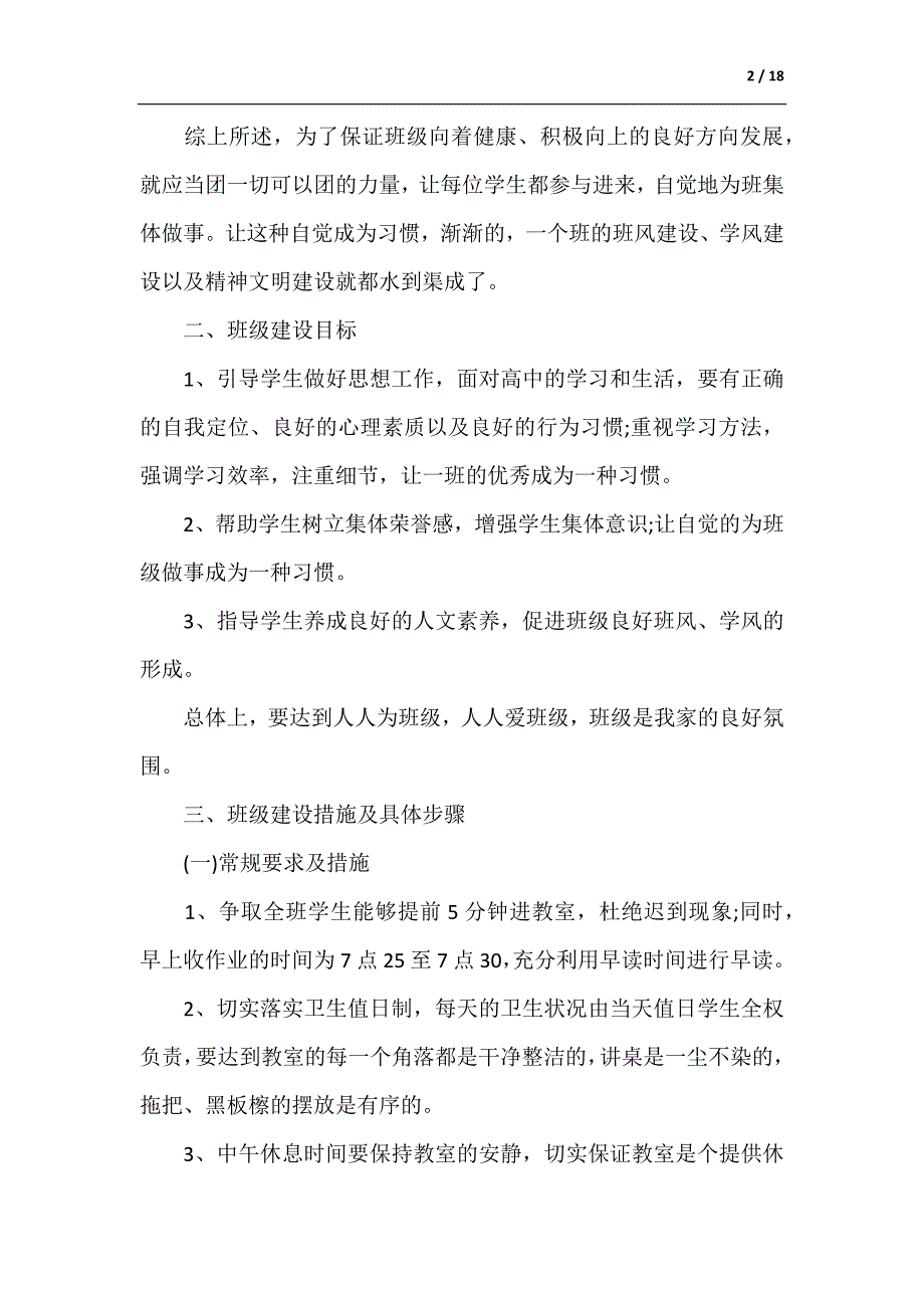 高二实习班主任工作计划（供参考）_第2页