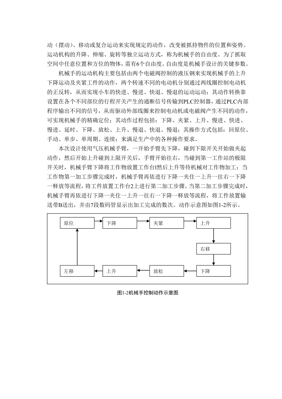 机械手臂搬运加工流程PLC设计(1) 3_第3页