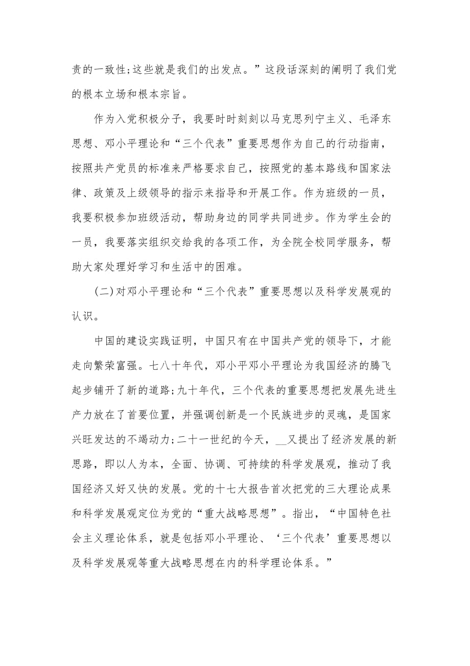 学习入党启蒙教育精选心得体会范文3篇_第2页