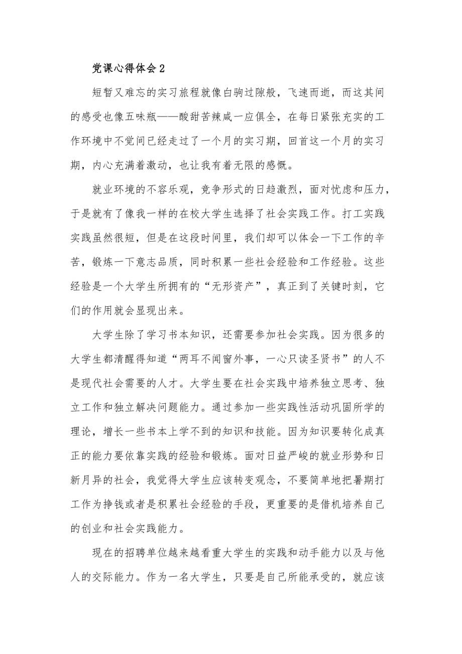 学习入党启蒙教育精选心得体会范文3篇_第3页