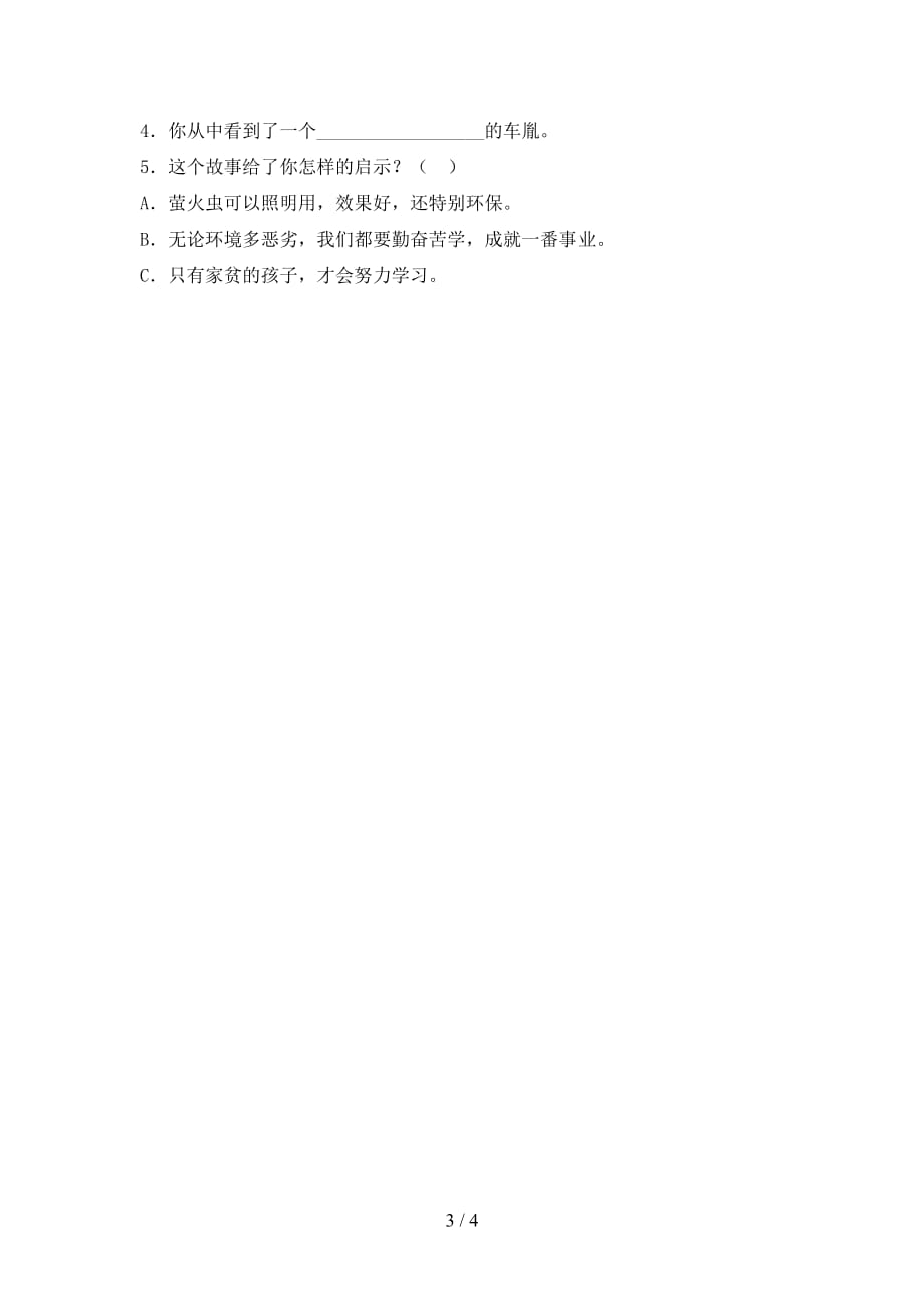 新部编版四年级语文下册《18.文言文二则》练习题（完整）_第3页