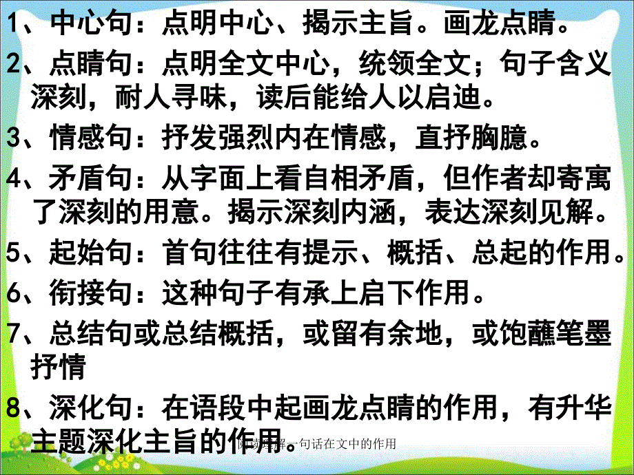 阅读理解一句话在文中的作用（经典实用）_第2页