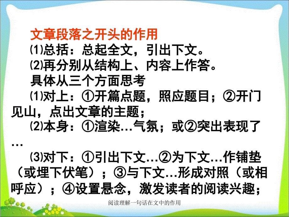 阅读理解一句话在文中的作用（经典实用）_第5页