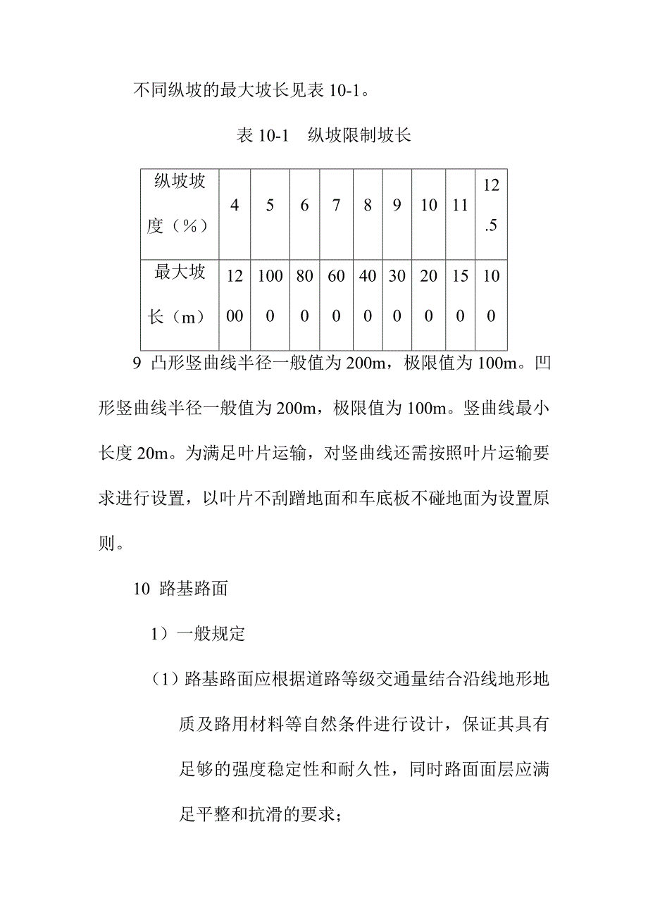 风电场土建设计方案_第3页