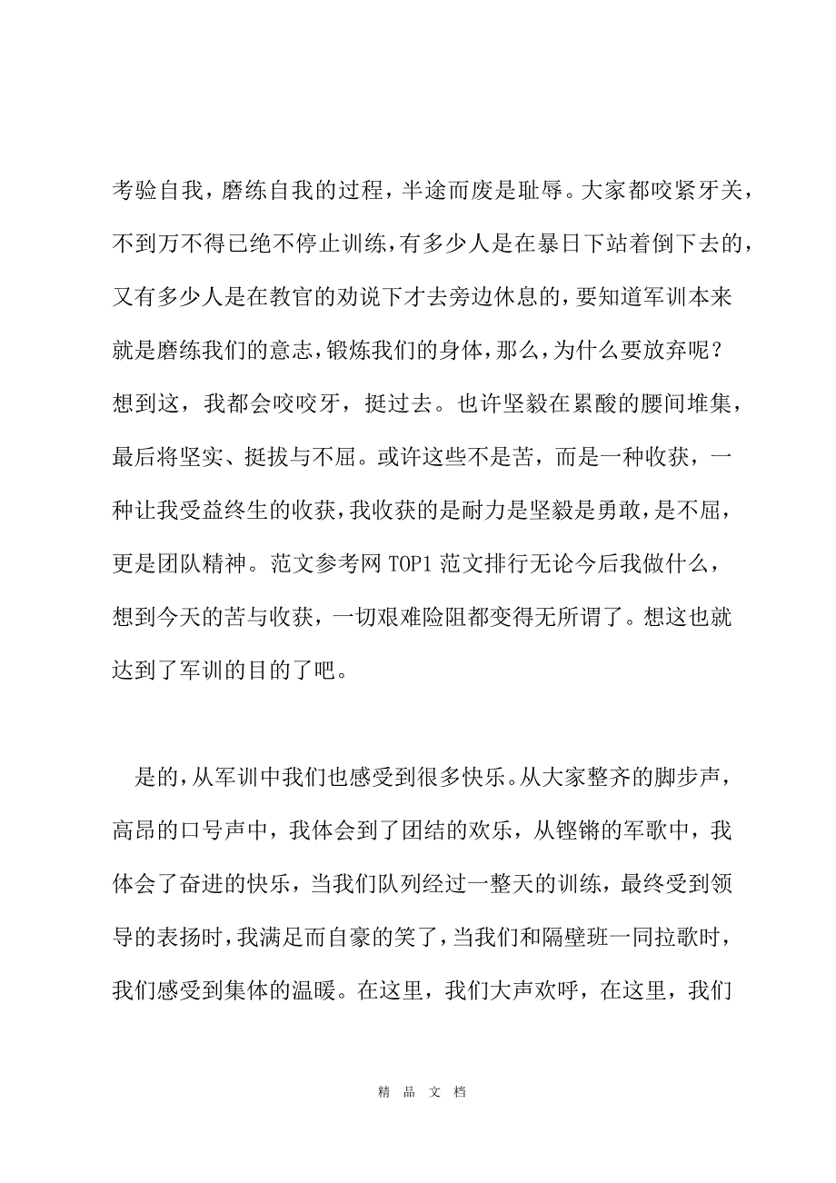 2021军训的心得体会三篇军训心得体会500[精选WORD]_第3页