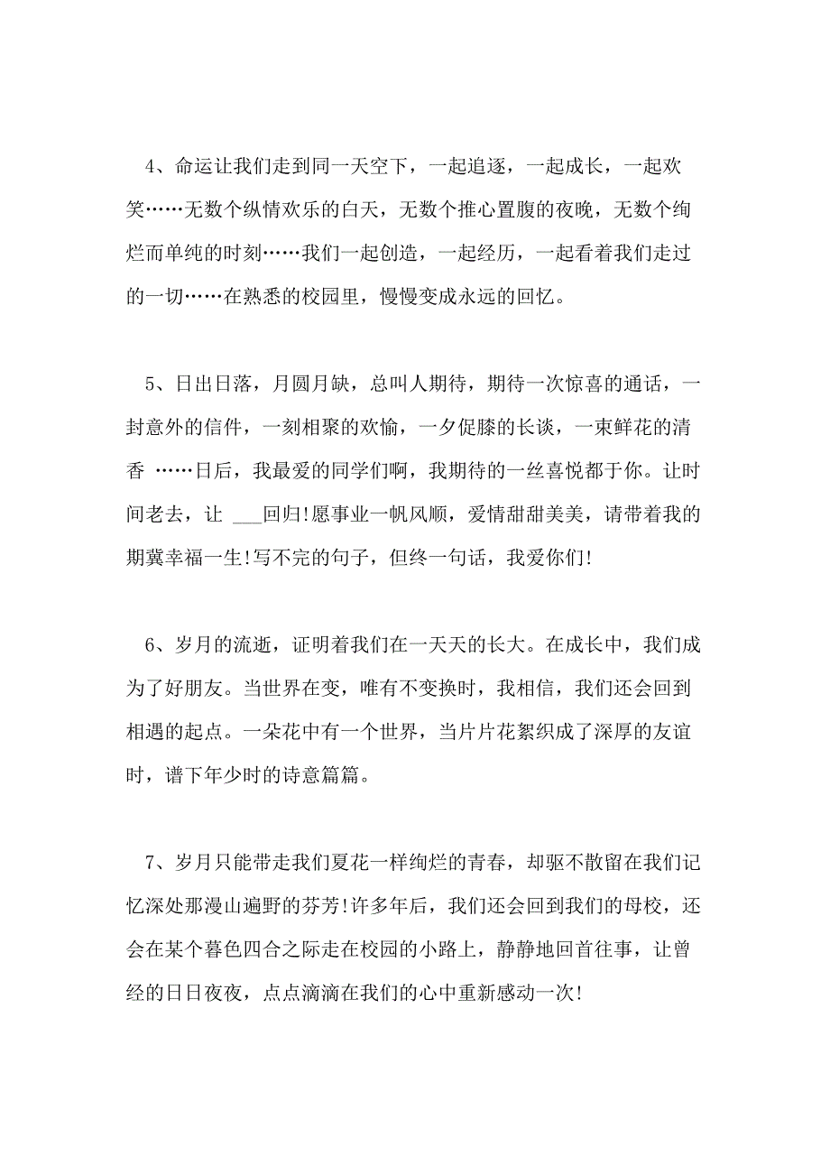 2021年毕业感言的优美句子_第2页