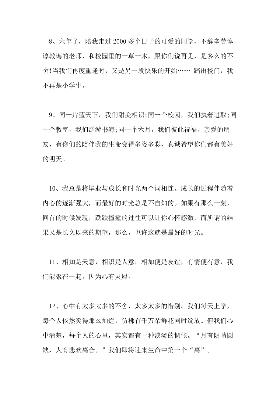 2021年毕业感言的优美句子_第3页