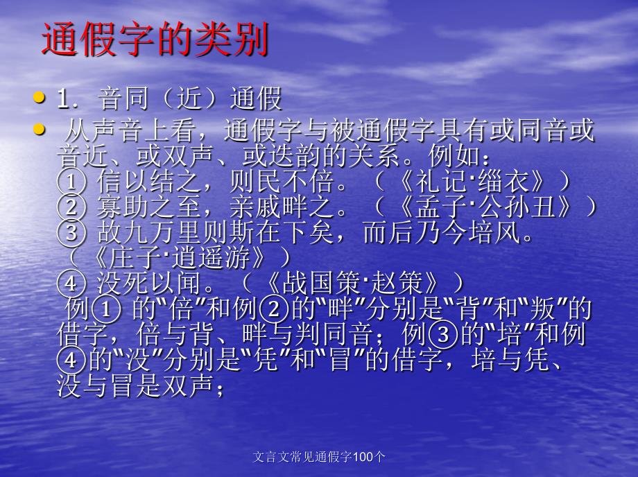 文言文常见通假字100个（经典实用）_第3页