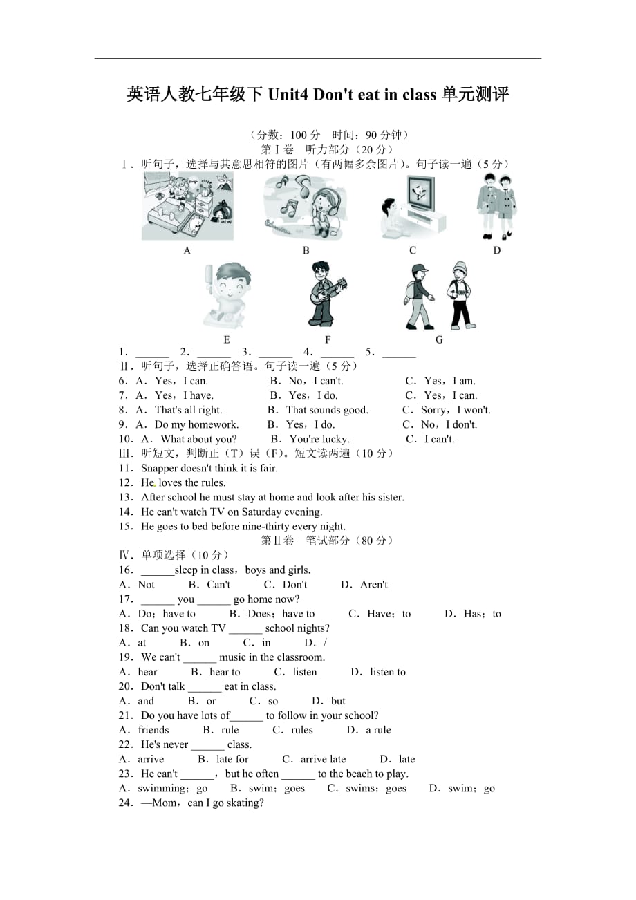 人教版七年级英语下Unit4Don’teatinclass单元试卷及答案_第1页