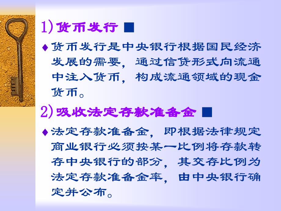 HBYH第7章ppt-第7章中央银行与政策性银行_第2页