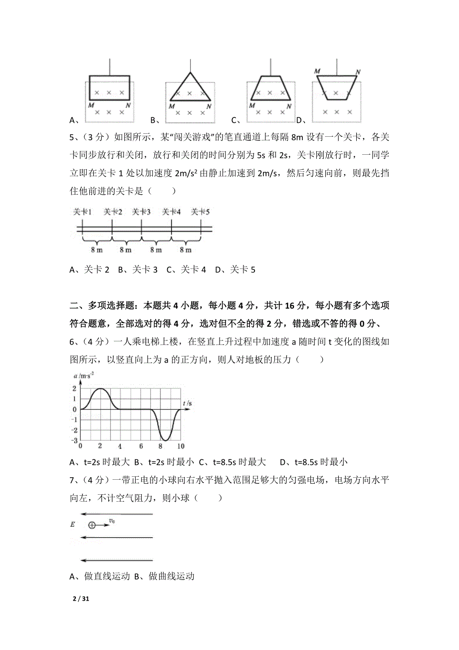 2015年江苏省高考物理试卷及解析_第2页