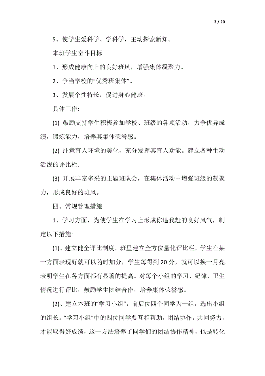 最新班主任工作计划精选汇总方案（供参考）_第3页