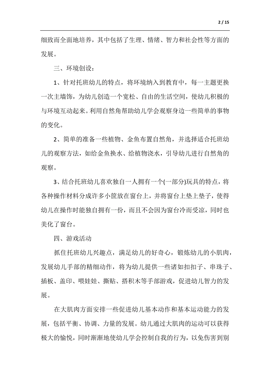 幼儿园托班班主任个人计划幼儿园托班班主任学期计划（供参考）_第2页