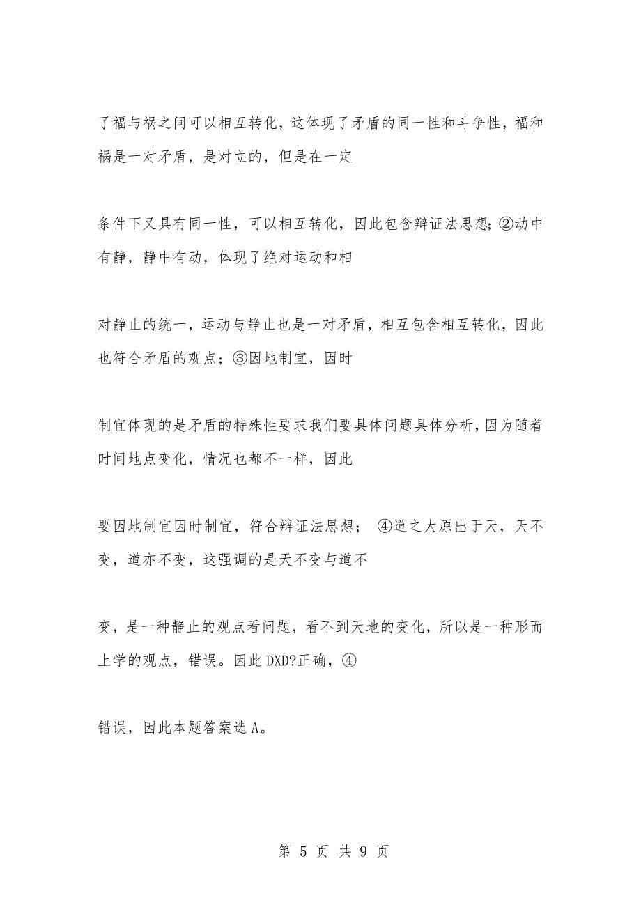 [复习考试资料大全]事业单位考试题库：2021年公共基础知识必考题（17101-17110题）_1_第5页