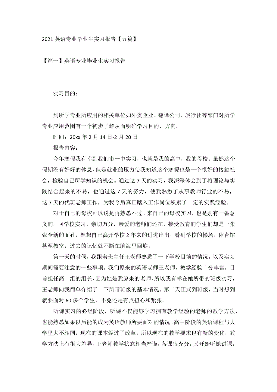 2021英语专业毕业生实习报告【五篇】_第1页