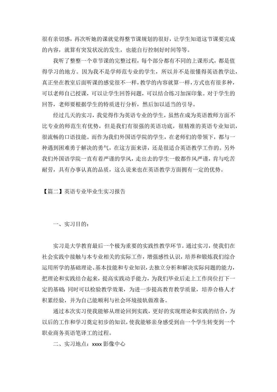 2021英语专业毕业生实习报告【五篇】_第2页