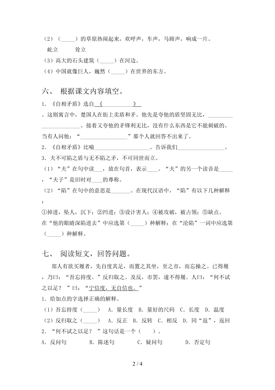 新部编版五年级语文下册《自相矛盾》练习题（精选）_第2页