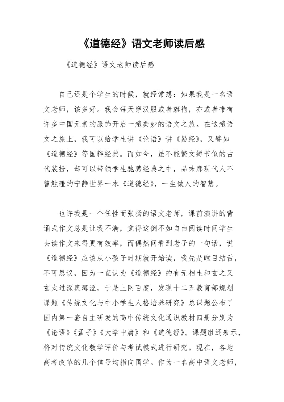 《道德经》语文老师读后感_第1页