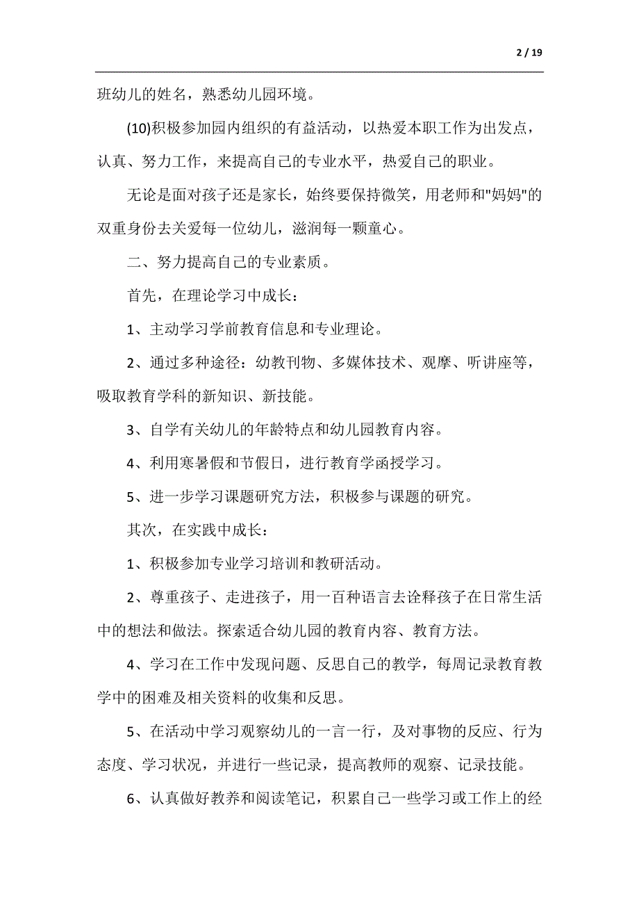 2020幼儿园班主任实习工作计划（供参考）_第2页