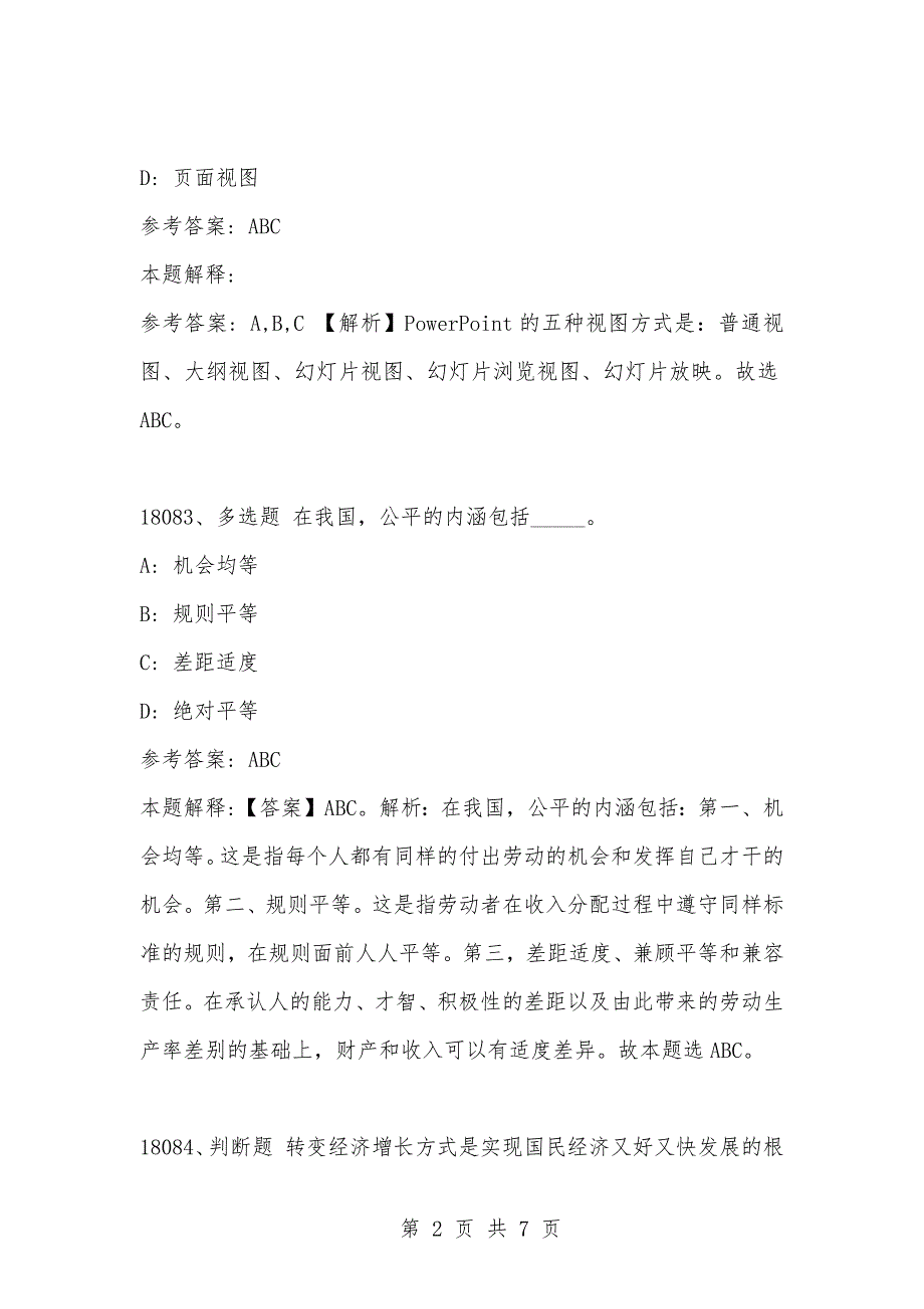 [复习考试资料大全]事业单位考试题库：202-年公共基础知识必考题（18081-18090题）_第2页