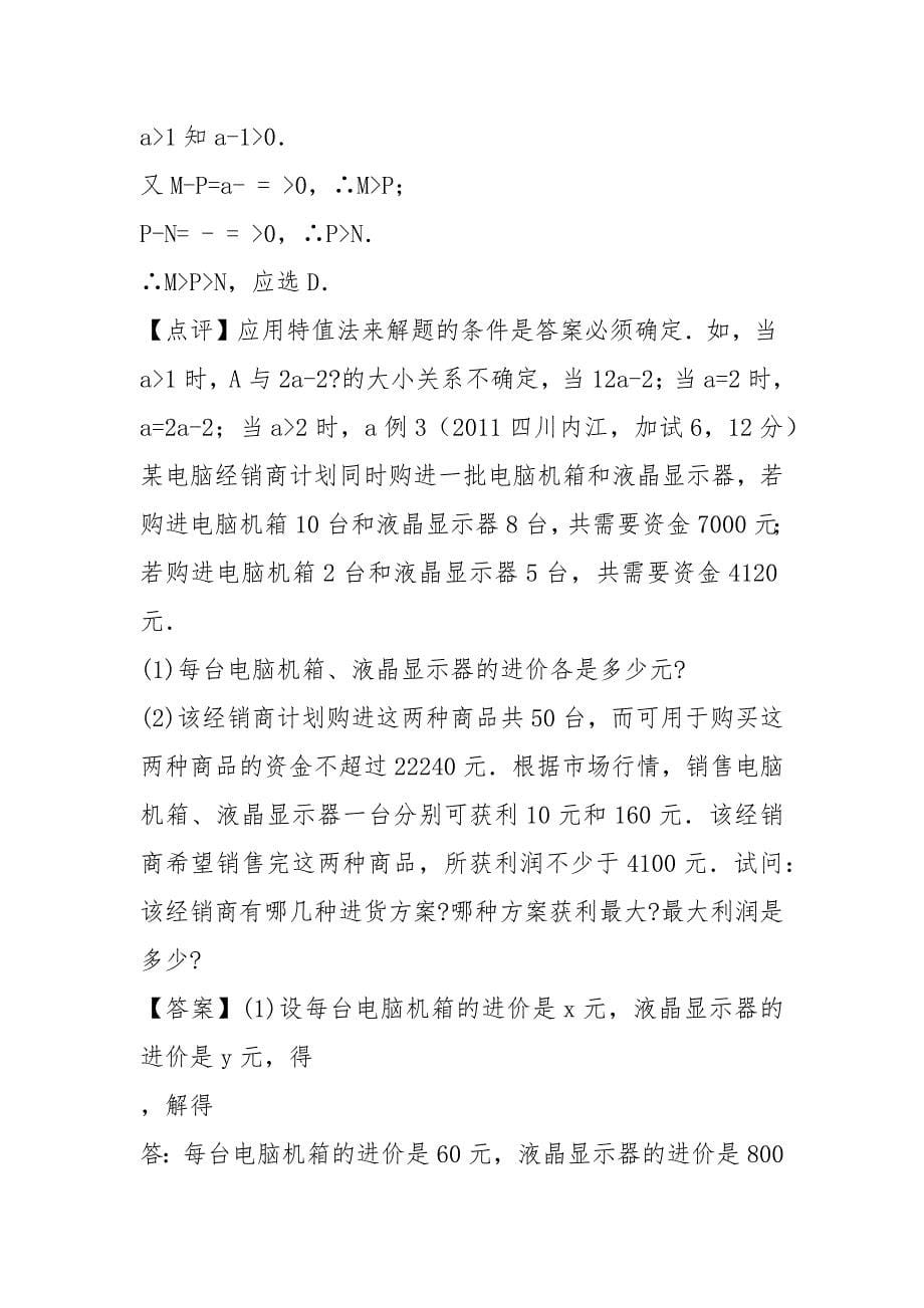 (备战中考)江苏省中考数学深度复习讲义_第5页