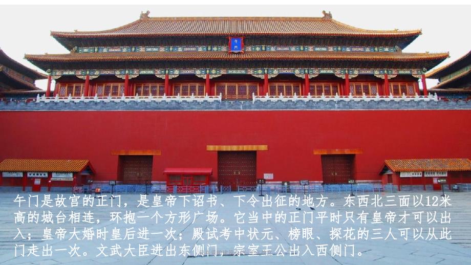 我喜爱的建筑介绍-北京故宫（经典实用）_第4页