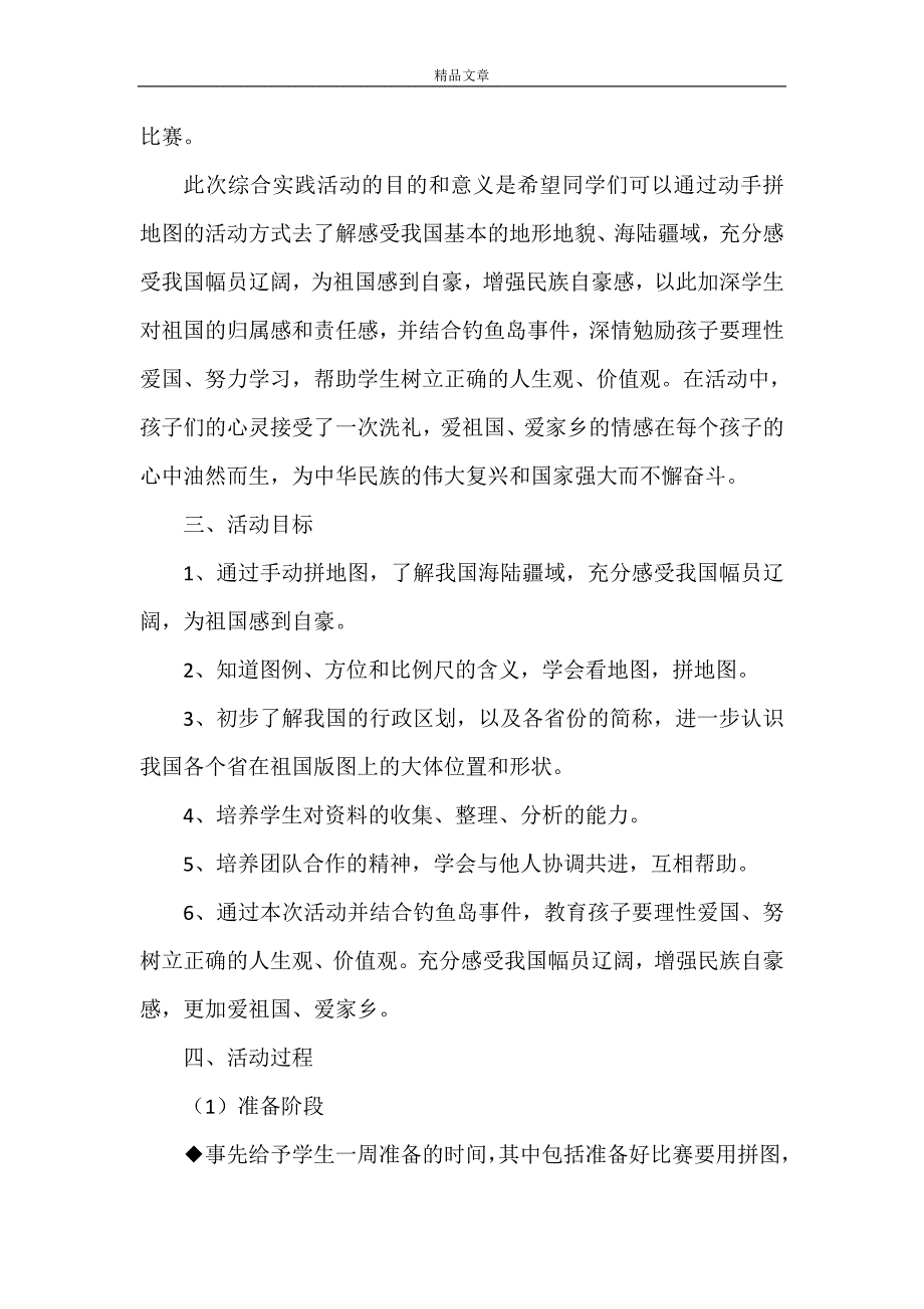 《综合实践活动[★]》_第4页