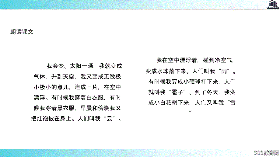 【xx教育网优选】小学语文新北师大版二年级上册《我是什么》教学_第3页